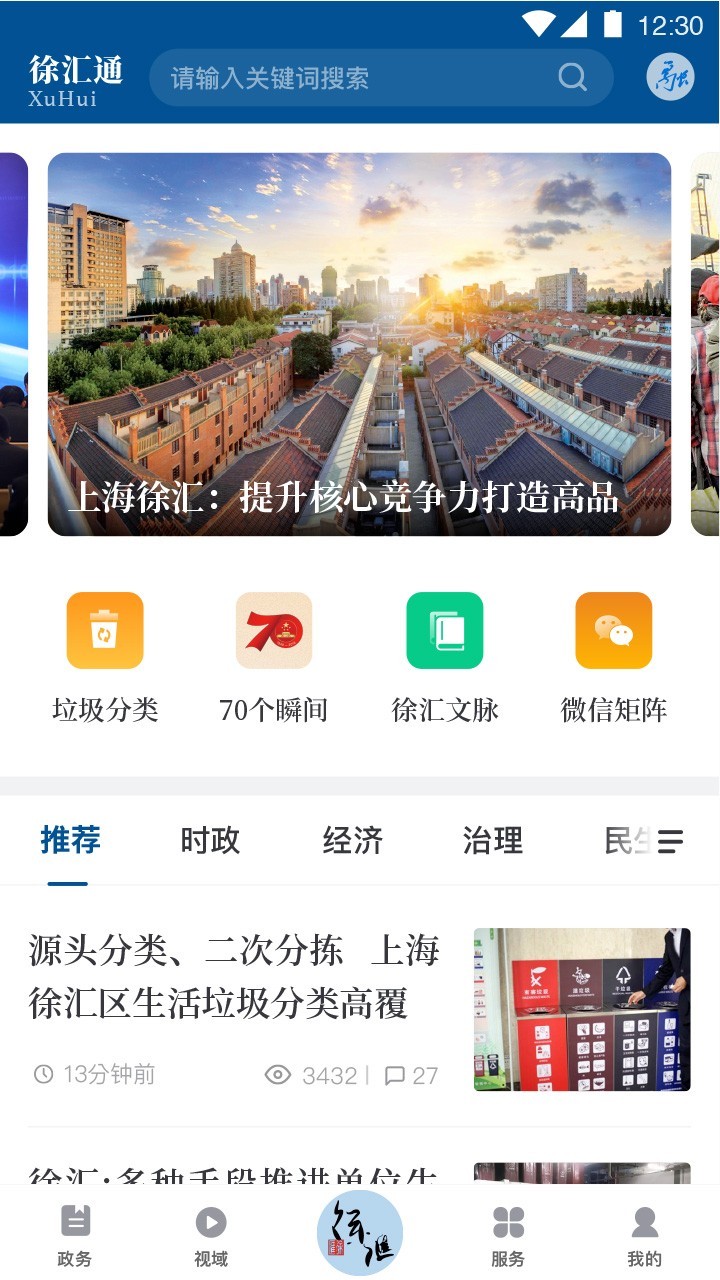 徐汇通app展示图1