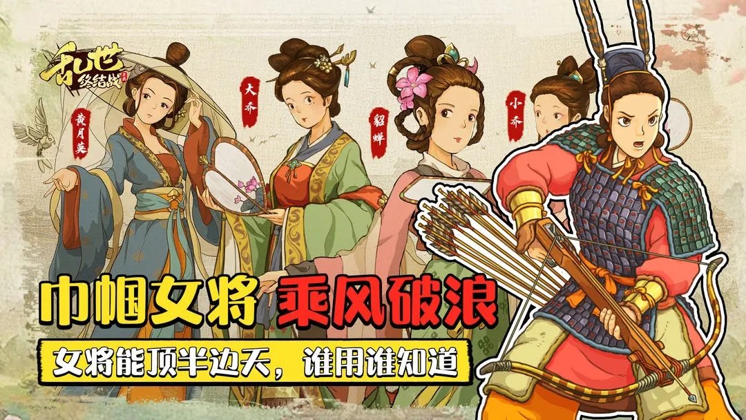 乱世终结战内购版展示图4