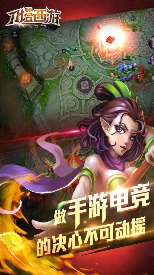 刀塔西游展示图3