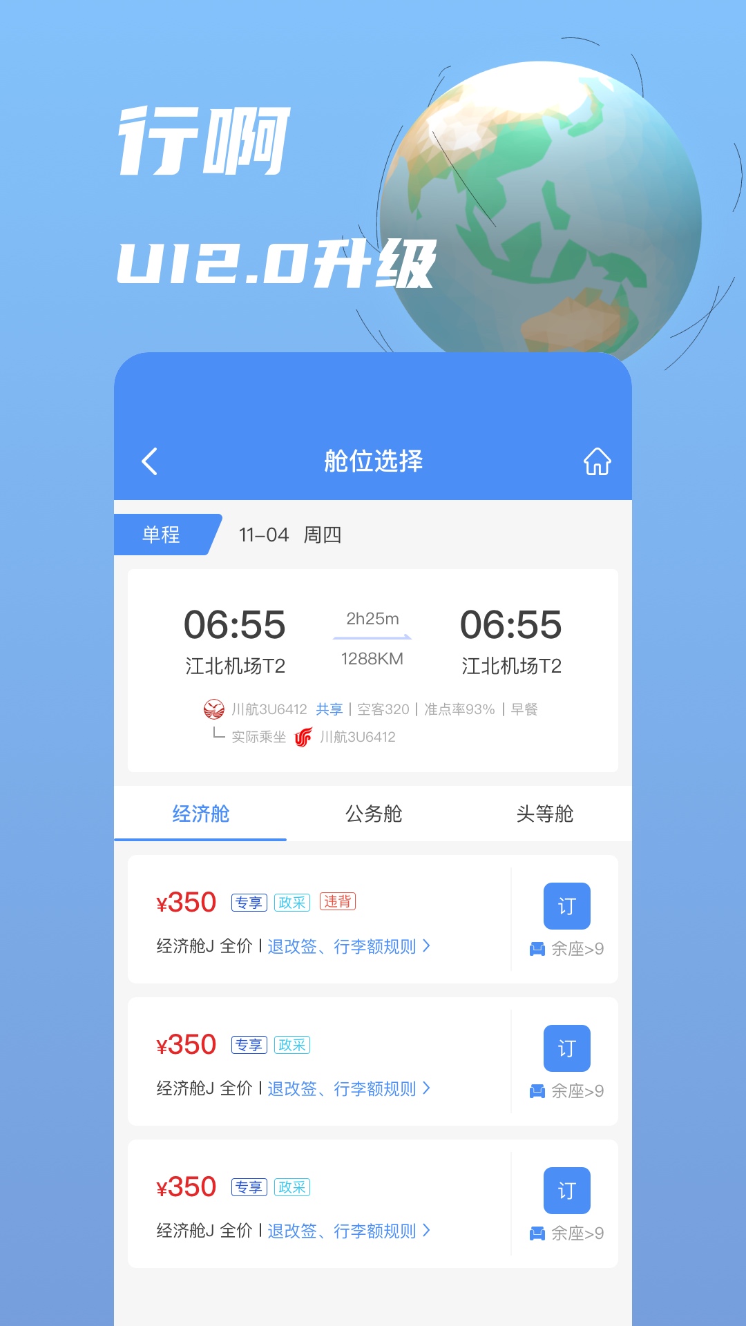 行啊app展示图2