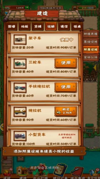 外婆的田园生活展示图3