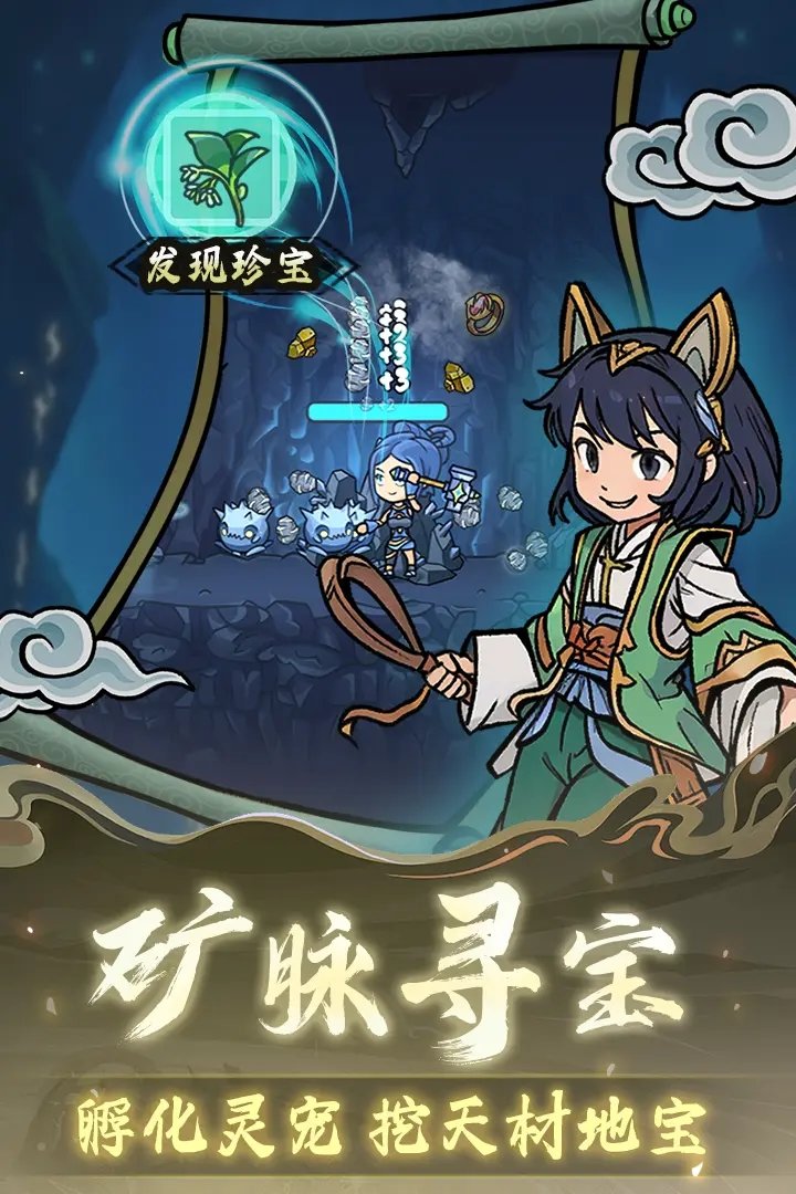 修仙奇谭最新版展示图3