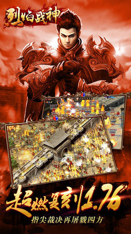 烈焰战神手游展示图2