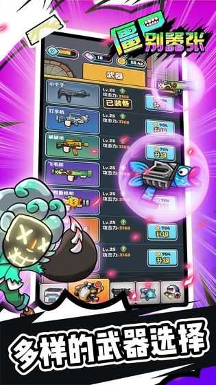 僵尸别嚣张免广告版展示图2