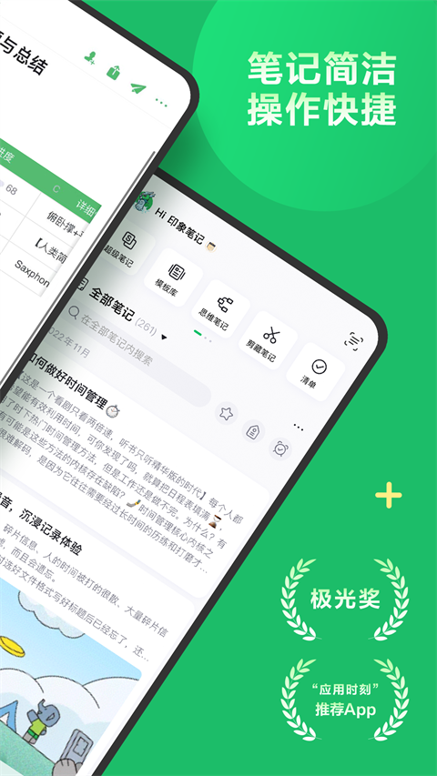 印象笔记app免费版展示图5