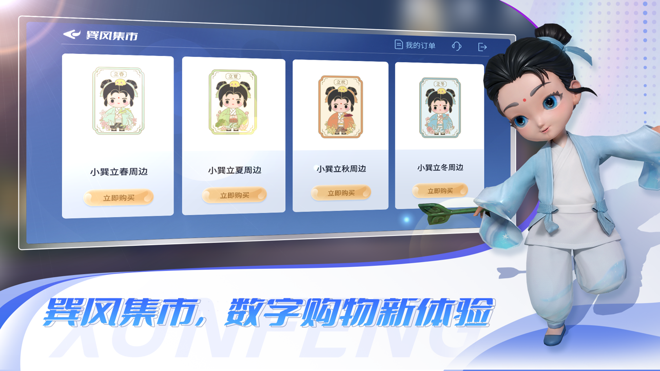 巽风app展示图3