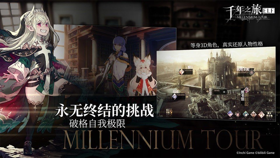 千年之旅最新版展示图4
