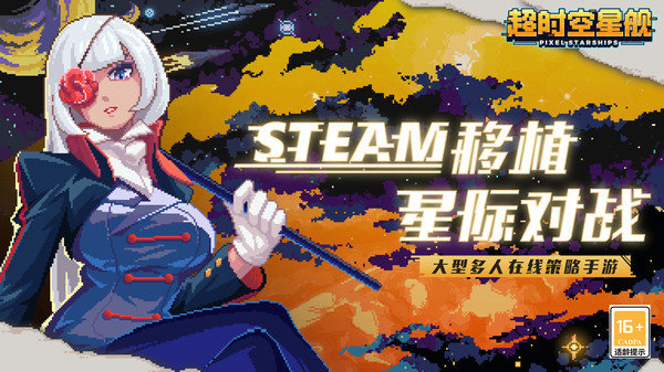 超时空星舰内购版展示图1