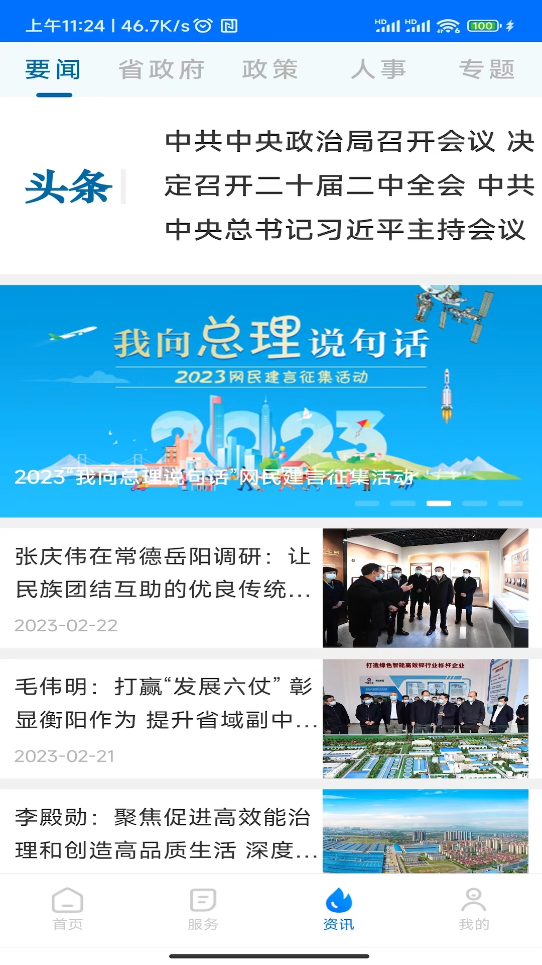 湘易办展示图3