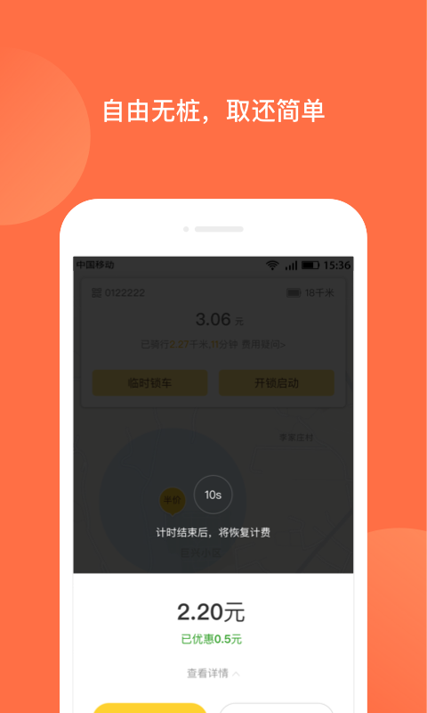 人民出行共享车app展示图3