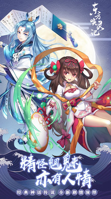 东方唤灵记展示图2