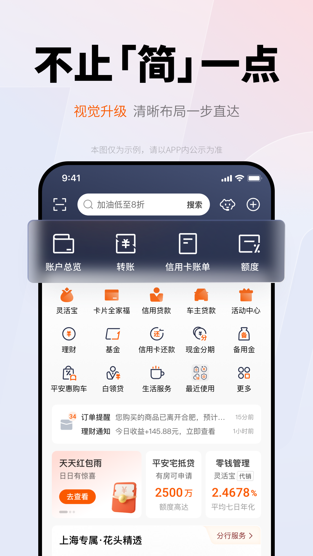 平安口袋银行展示图1