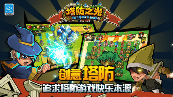 塔防之光单机版展示图4