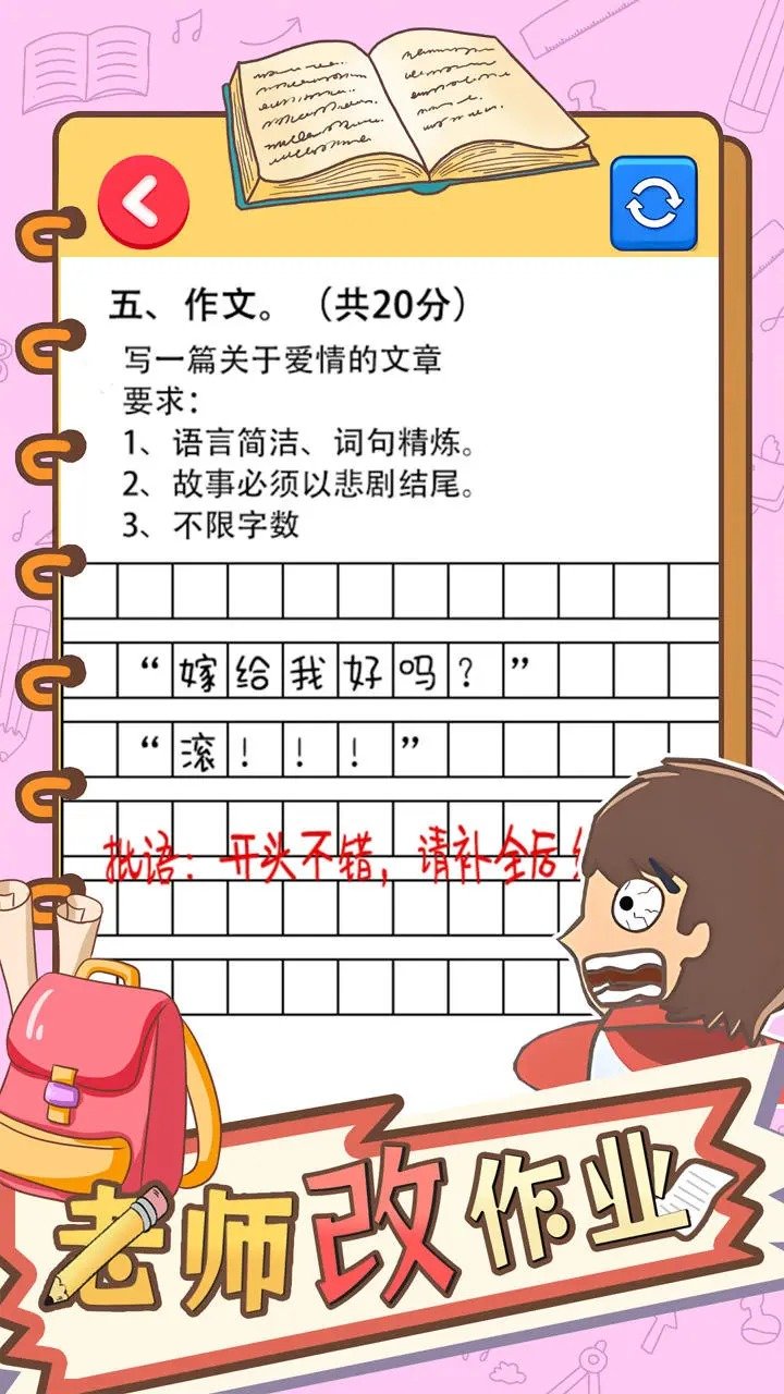 老师改作业展示图4