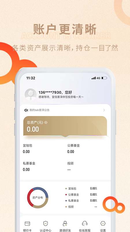 宜信普泽app展示图2