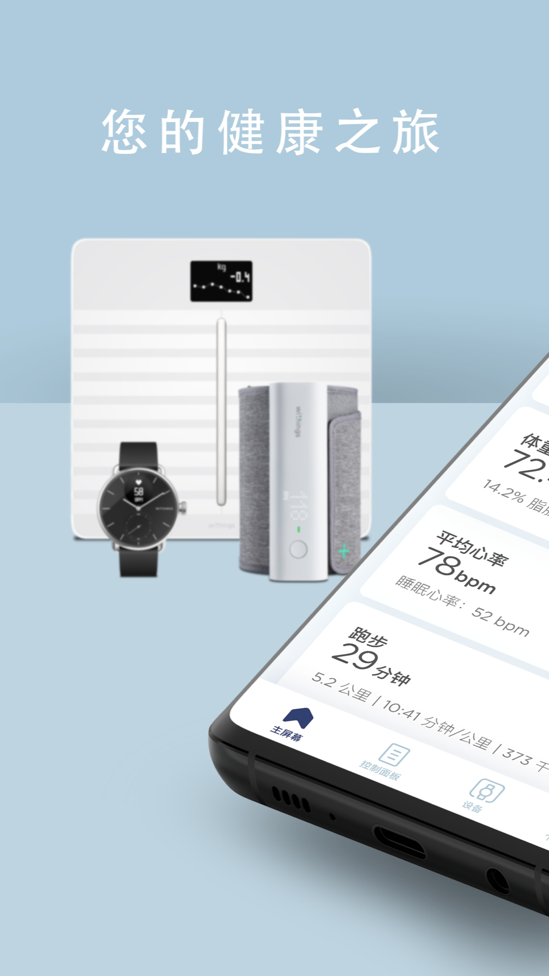 Withings Health Mate展示图1