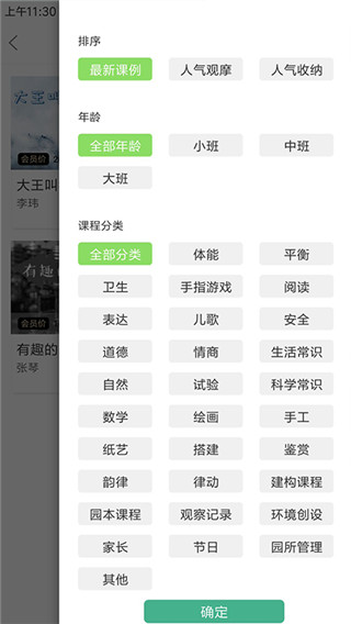 幼芽早教app最新版本展示图3