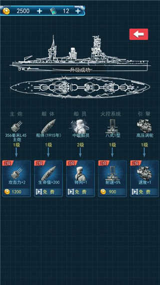 怒海战舰内购版展示图3