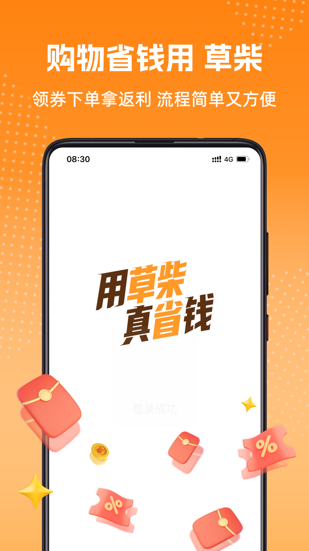 草柴app展示图1