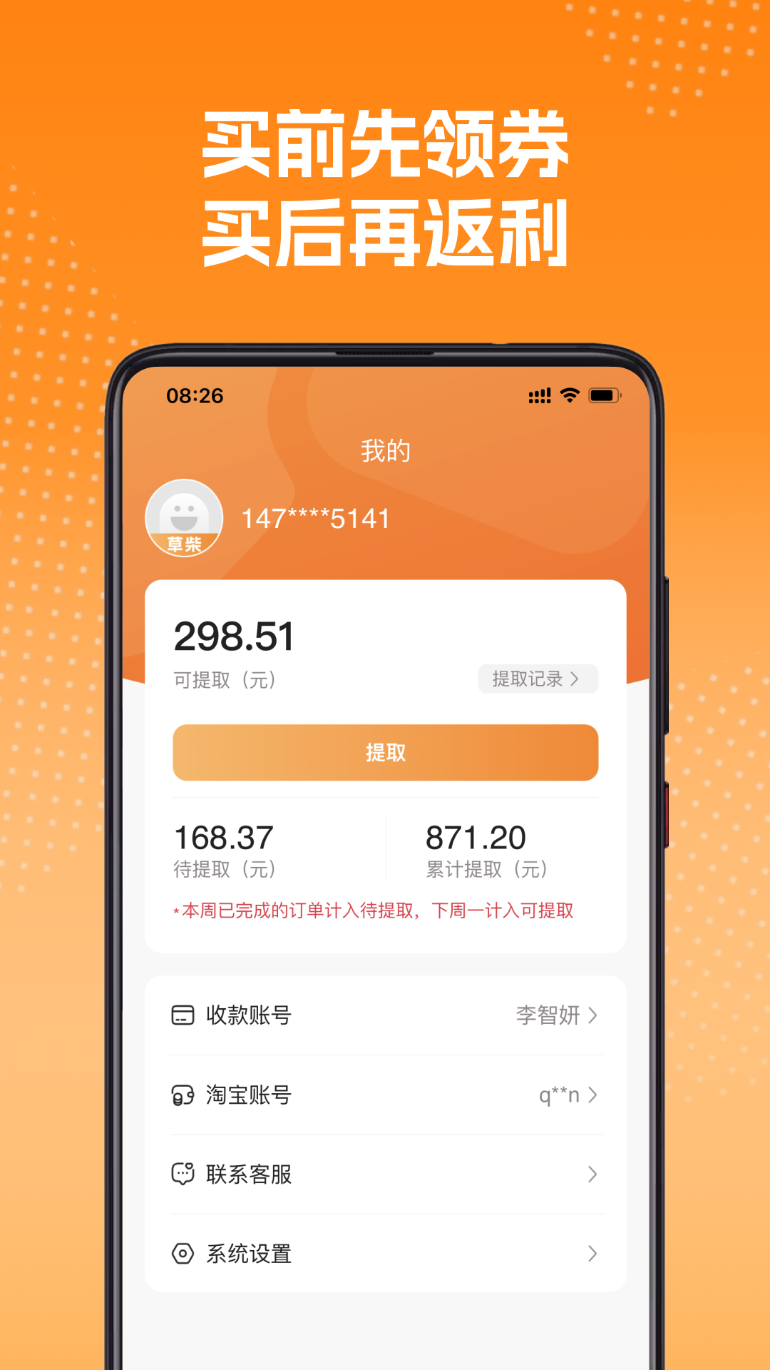 草柴app展示图4