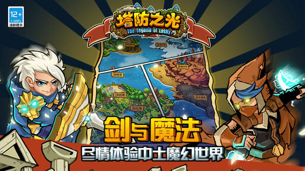 塔防之光单机版展示图3