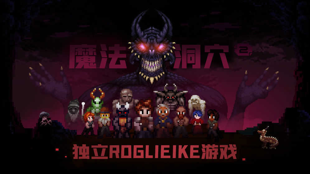 魔法洞穴2官方版展示图4