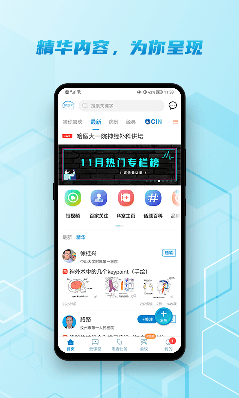 神外资讯app展示图1