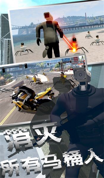 马桶人模拟器2中文内置菜单版展示图2
