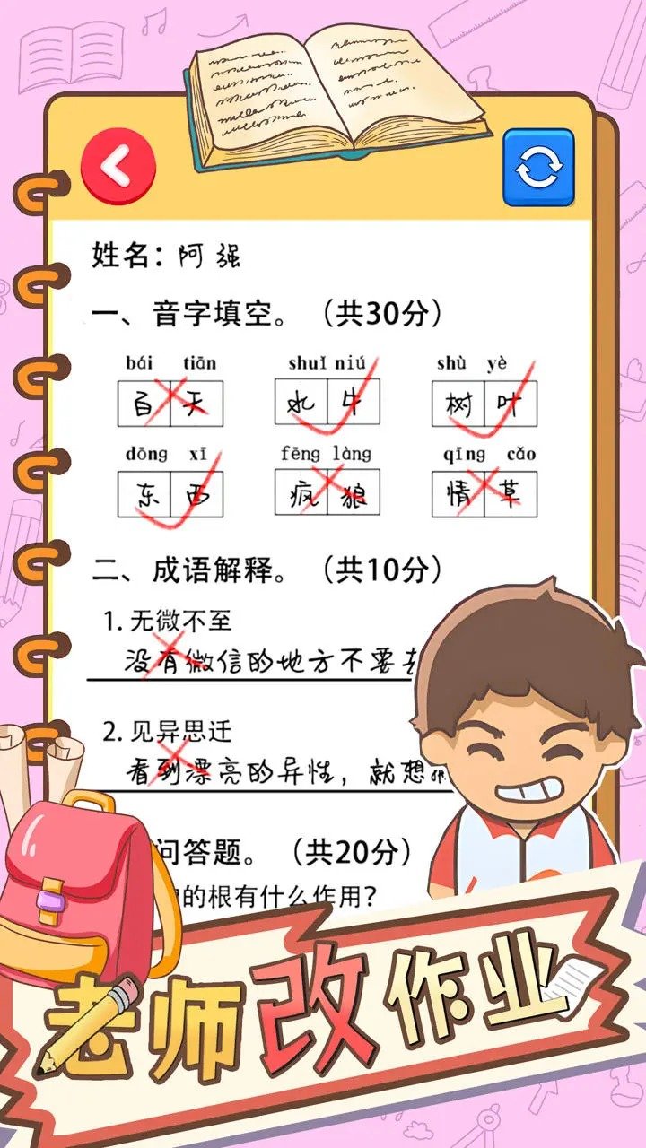 老师改作业展示图3
