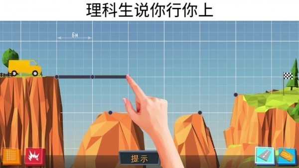 疯狂建桥展示图1