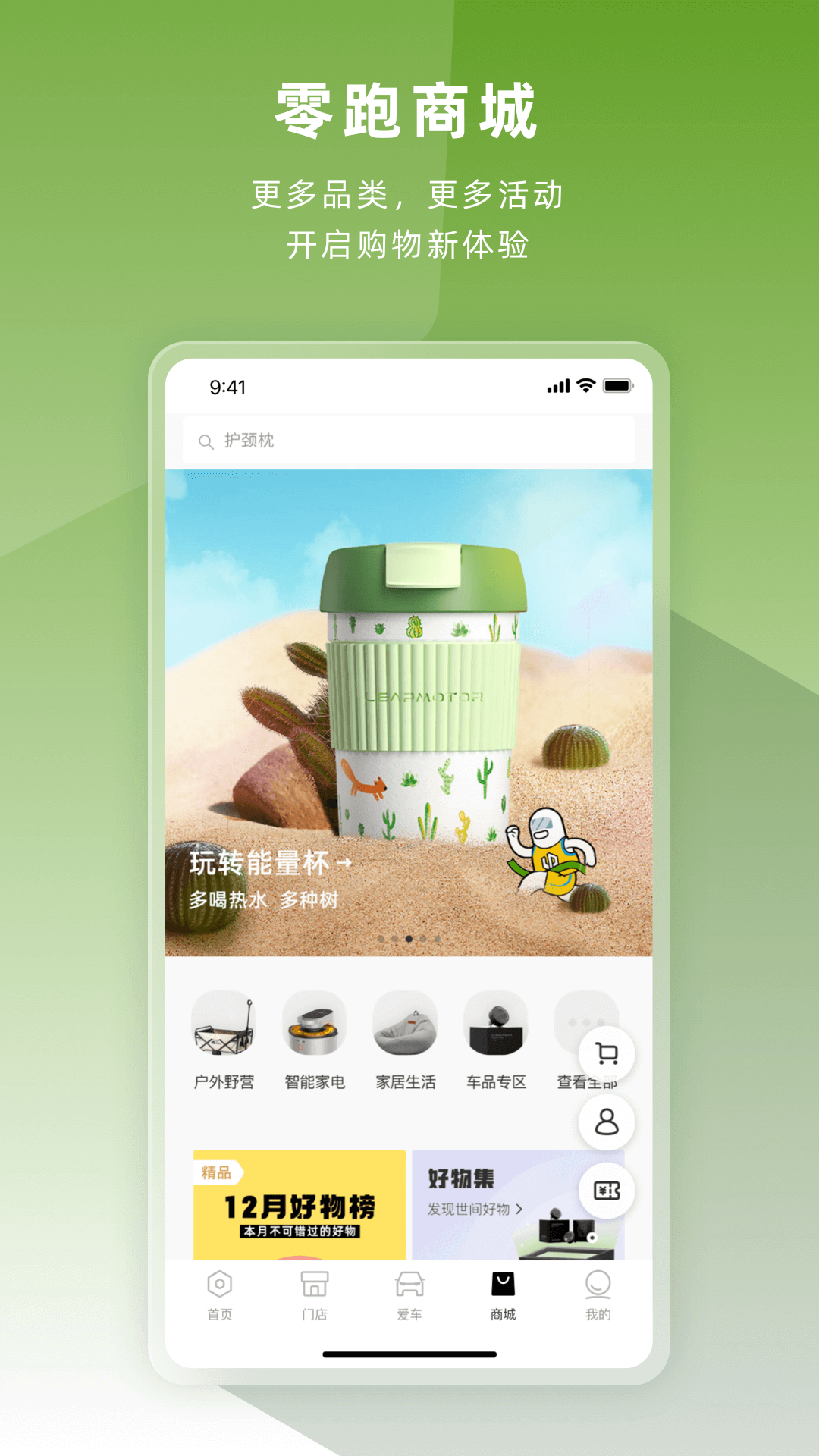 零跑app展示图3