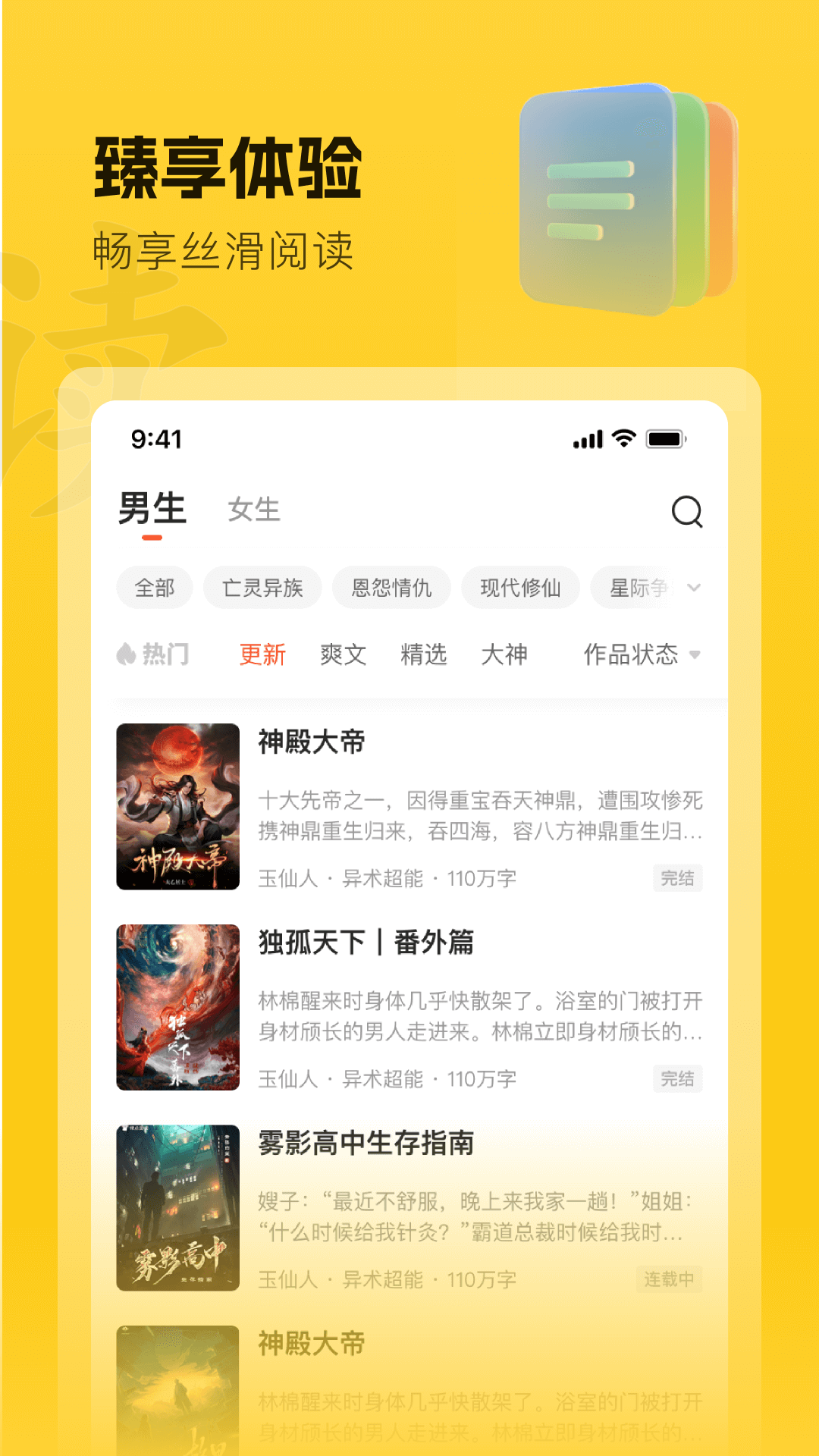 趣读书免费小说展示图4