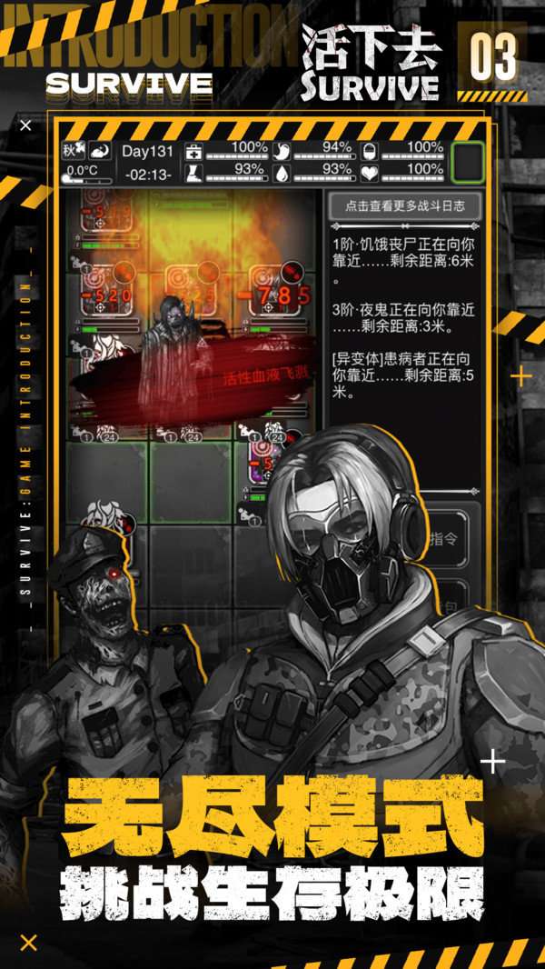 活下去内置作弊菜单版展示图3