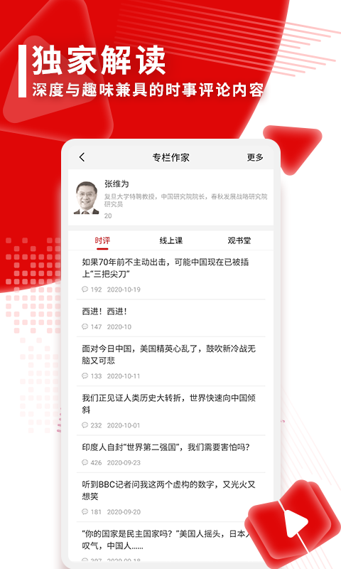 观察者网app展示图2