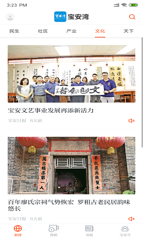 宝安湾app展示图4