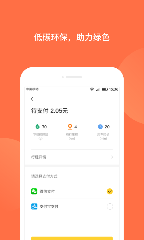 人民出行共享车app展示图4