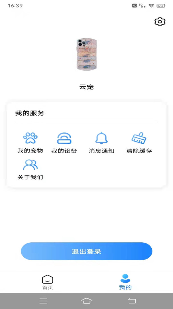云宠智能app展示图4