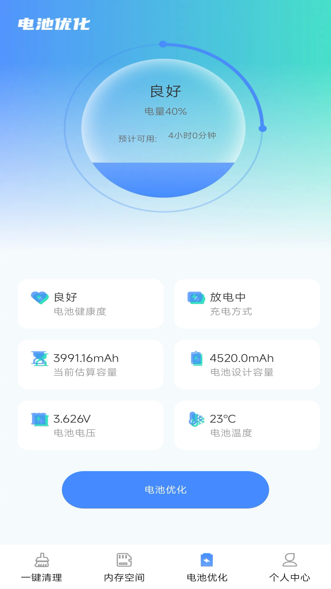 神速手机清理展示图4