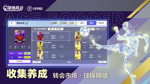 球场风云内置作弊菜单版展示图4