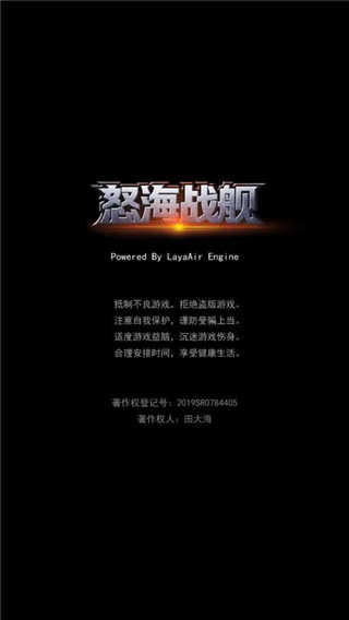 怒海战舰内购版展示图1