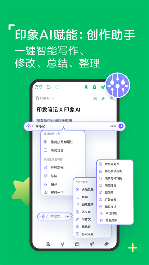 印象笔记app免费版展示图4