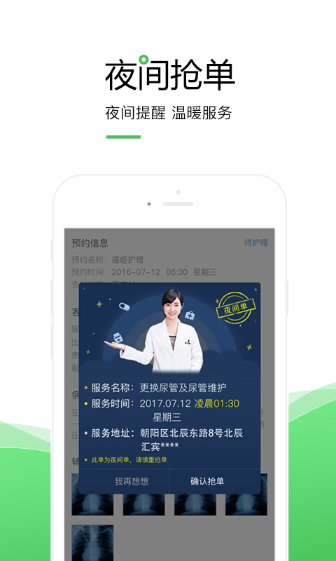 泓华医生app展示图2