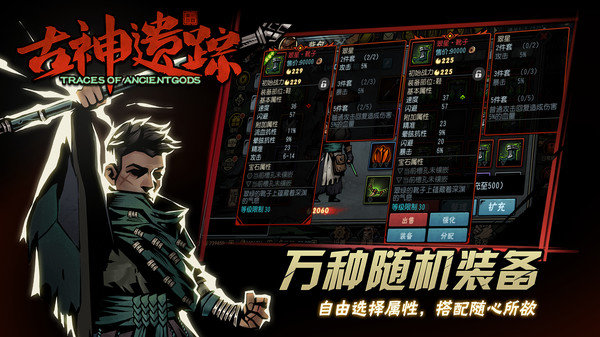 古神遗踪内购版展示图4