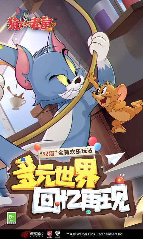 猫和老鼠欢乐互动展示图1