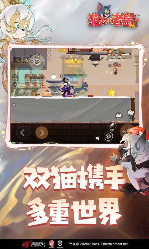 猫和老鼠欢乐互动展示图2