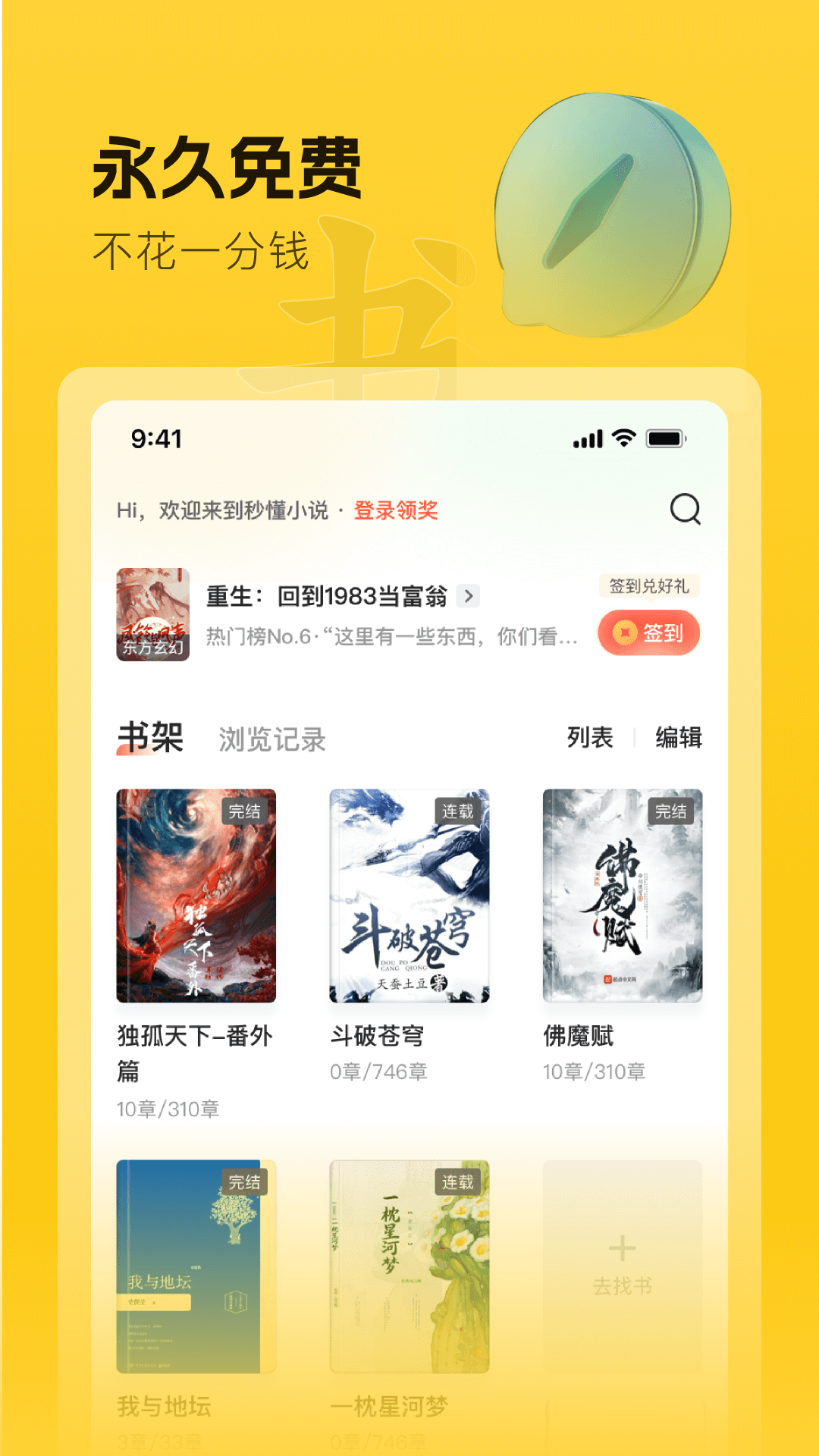 趣读书免费小说展示图2