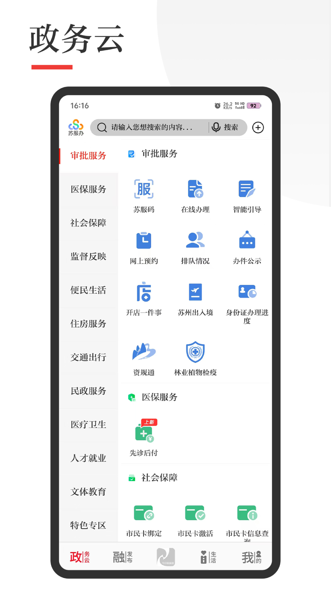 今日张家港app展示图4
