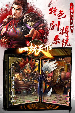 三国一统天下修改版展示图2