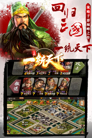 三国一统天下修改版展示图5
