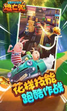 逃亡兔内置菜单版展示图2
